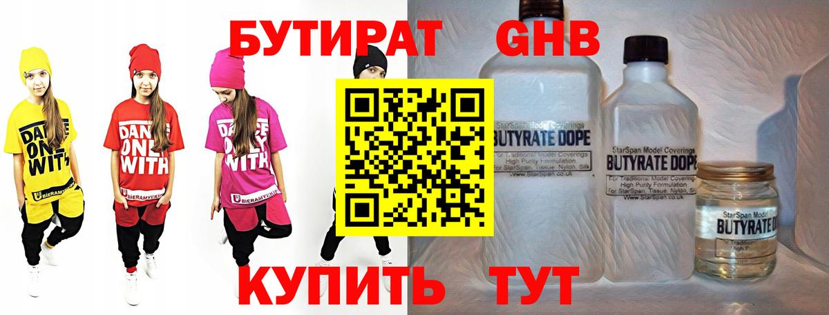Бутират  Бутират 1.4BDO  Вход с VPN  Луховицы 