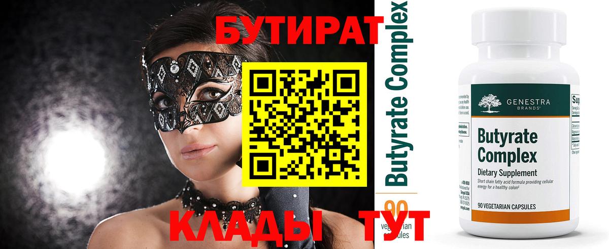 БУТИРАТ буратино Луховицы