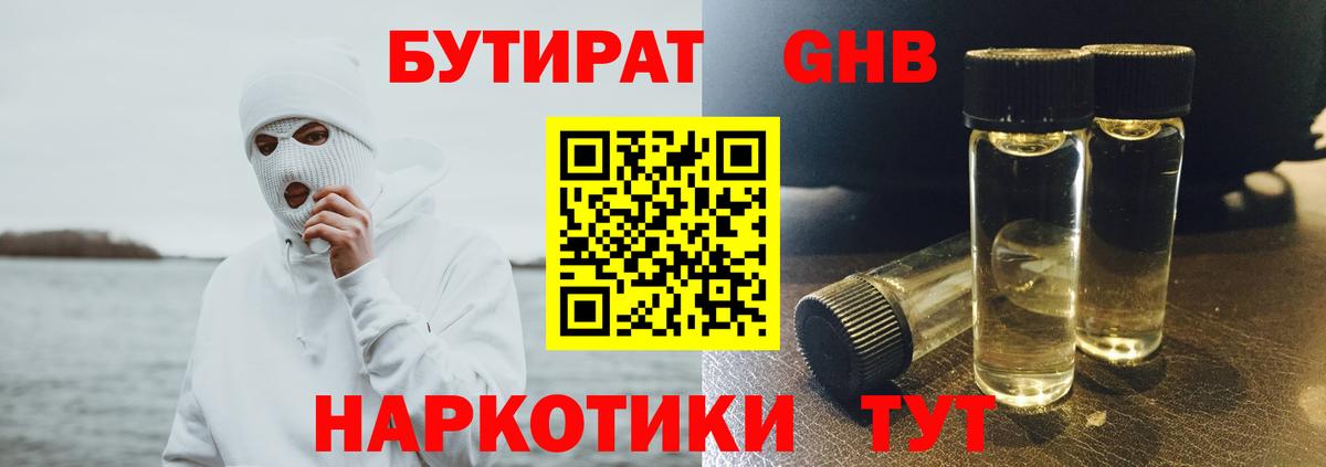 Бутират BDO  Бутират  Луховицы 