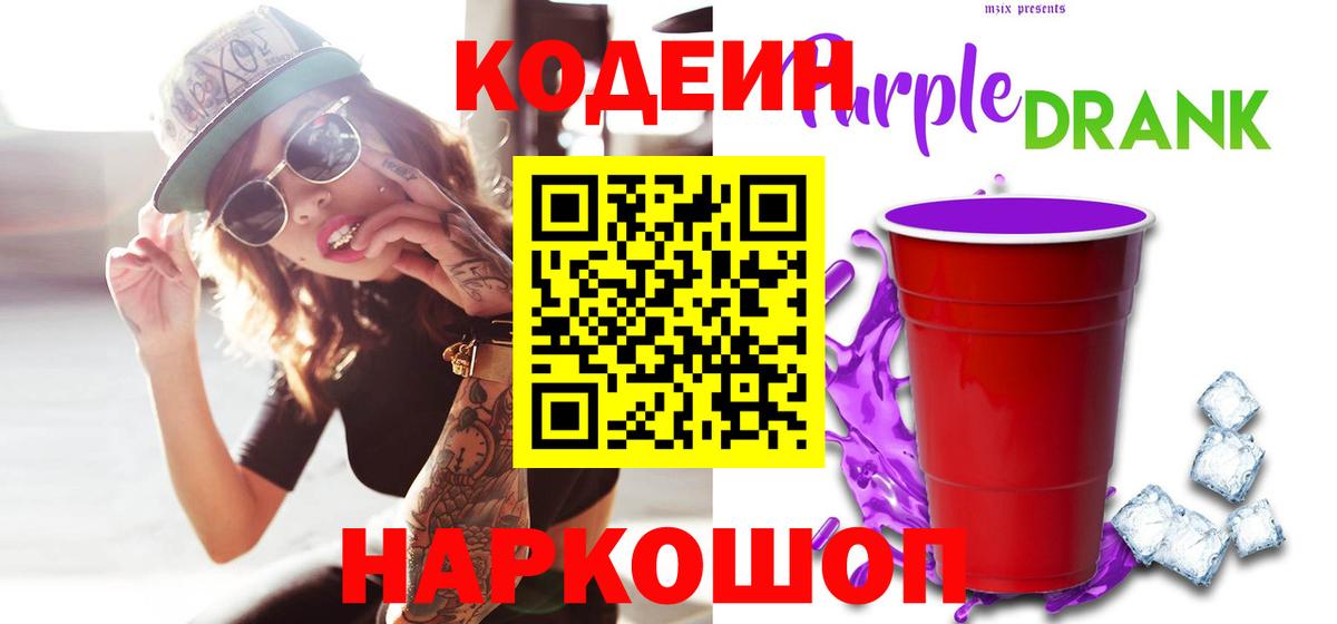 Кодеин напиток Lean (лин) Луховицы