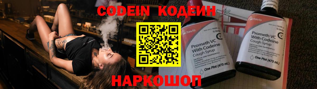 Codein напиток Lean (лин)  Вход с VPN  Луховицы 