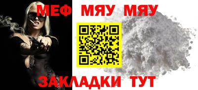 мяу мяу кристалл Бийск