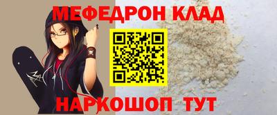 мяу мяу кристалл Бийск