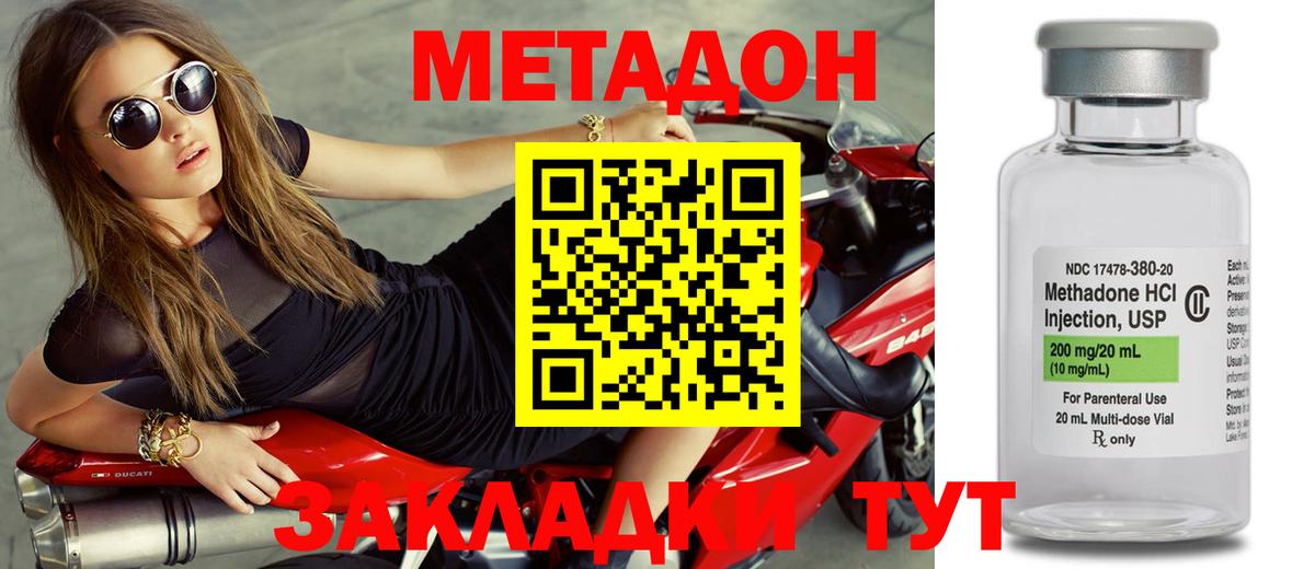 Метадон methadone  Луховицы 